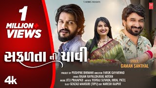સફળતાની ચાવી I Safalta Ni Chavi I New Gujarati Love Song I Gaman Santhal #videosong 💖 screenshot 4
