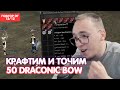 4 часовая война ЗА ЭПИКИ / Крафт и точка 50 ДБ