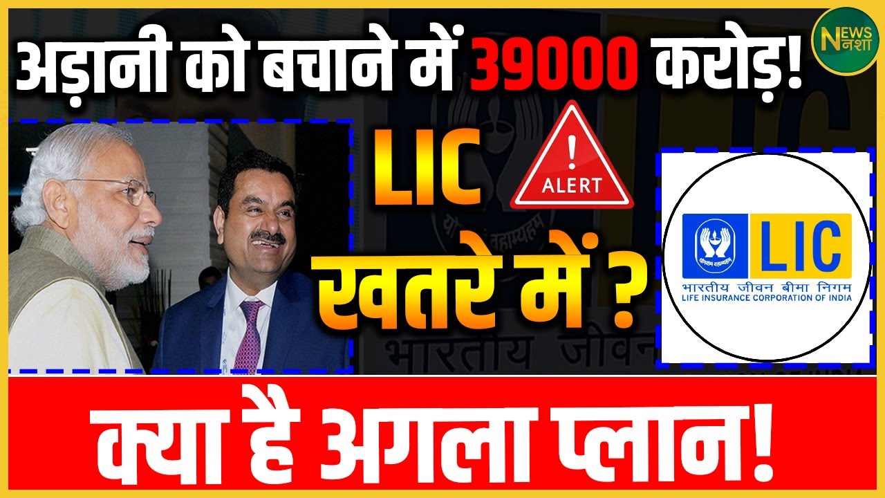 “LIC के पैसे से Adani को बचाया गया? Washington Post का बड़ा खुलासा!” | Newsnasha