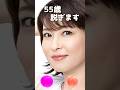 森高千里のピタ止め!#かわいい #55歳