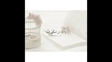 لا لا لم نخلق عبث ا 