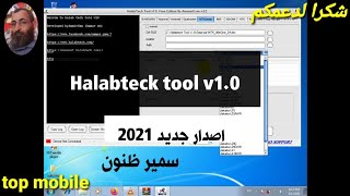 اصدار جديد من الاداة الجبارة حلب تك .اهم المميزات وطريقة العمل @samirzanon71 screenshot 5