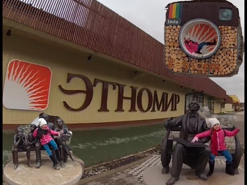 Этномир в Калужской области ч3.