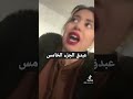 عبدق الجزء الخامس Shorts 