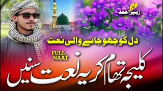 Download Lagu New naat Sharif 2025 mast beautiful naat Sharif Jannat mein jana chahte ho to ek kam kijiye#naat  MP3