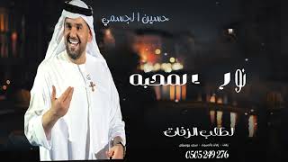 زفه باسم امل فقط  حسين الجسمي لطلب بدون حقوق