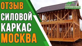 &quot;Строй и Живи&quot; отзыв заказчиков г.Москва