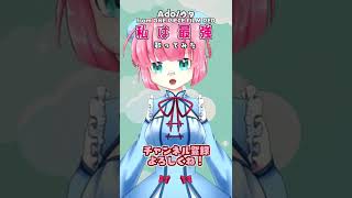 私は最強/Ado ? ウタ Vtuber歌ってみた shorts