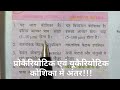 प्रोकैरियोटिक कोशिका और यूकैरियोटिक कोशिका में अंतर।