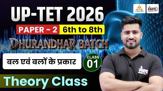 UPTET Science Paper 2 : Bal evam Bal ke Prakar | UPTET 2026 Science Classes #01 | Rahul sir