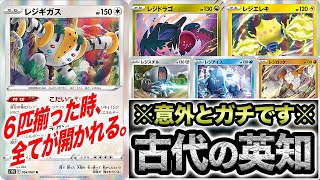 ばに ６ひき そして すべてが ひらかれる ポケカのレジギガスが普通にガチで笑う件 タイムゲイザー スペースジャグラー Youtube