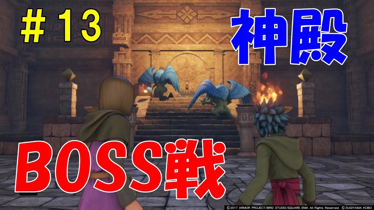 ドラクエ11 13 デルカダール神殿 レッドオーブを手に入れろ ドラクエ ドラゴンクエスト Sho実況 Youtube