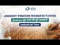 शुरू करे गुड़ पाउडर बनाने का व्यवसाय || Start Jaggery Powder Manufacturing Business