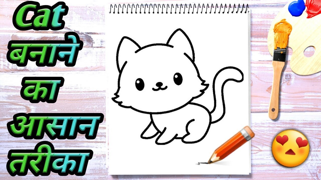 How to Draw a Cat बिल्ली बनाने का आसान तरीका billi kaise banate