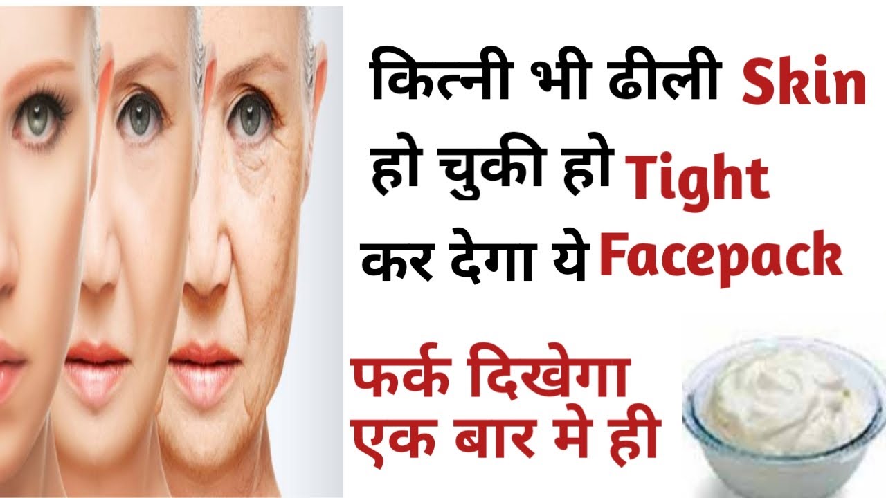 Just 1 Skin Tightening and Face lifting Home Remedy l Face Pack For
