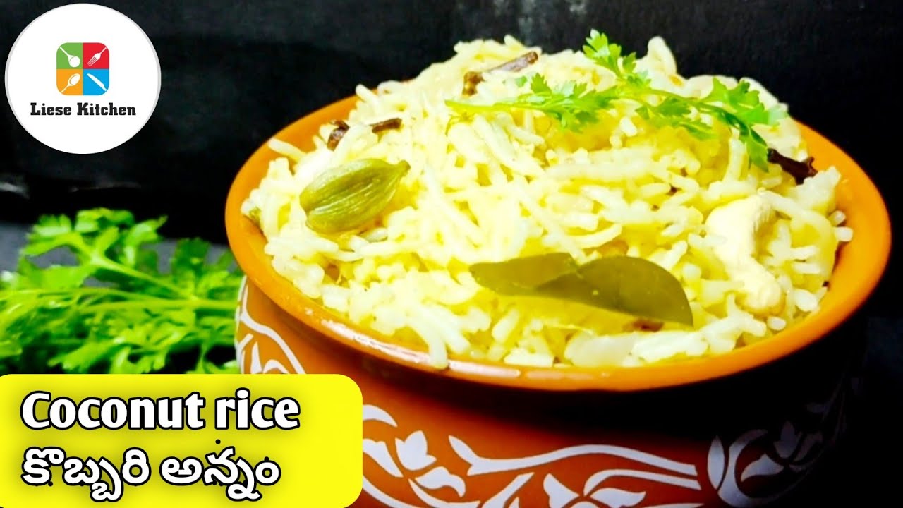 Coconut rice in telugu , కొబ్బరి అన్నం,కొబ్బరిపాలతో పెర్ఫెక్ట్ కొలతలతో సూపర్ టేస్టీగా👌Liese