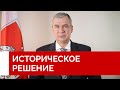 Исторический момент – историческое решение/ Гістарычны момант – гістарычнае рашэнне