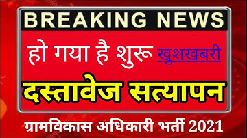 VDO Document Verification Complete Process | VDO Mains DV Date | VDO Mains Document Verification