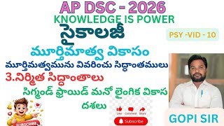 AP DSC PSYCHOLOGY CLASSES BY GOPI SIR 