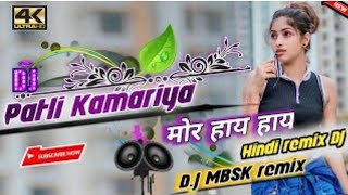 patli kamariya more hay hay || dj vishal s || dj gol2 || dj chandan || dj aradhya|| cg dj song remix