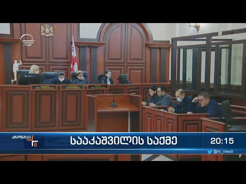 7 ნოემბრის საქმეზე დღეს დანიშნული სასამართლო პროცესი 20 ივნისისთვის გადაიდო