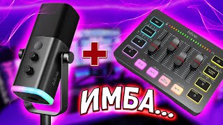 10К за СТУДИЮ СТРИМЕРА // FIFINE AmpliGame AM8