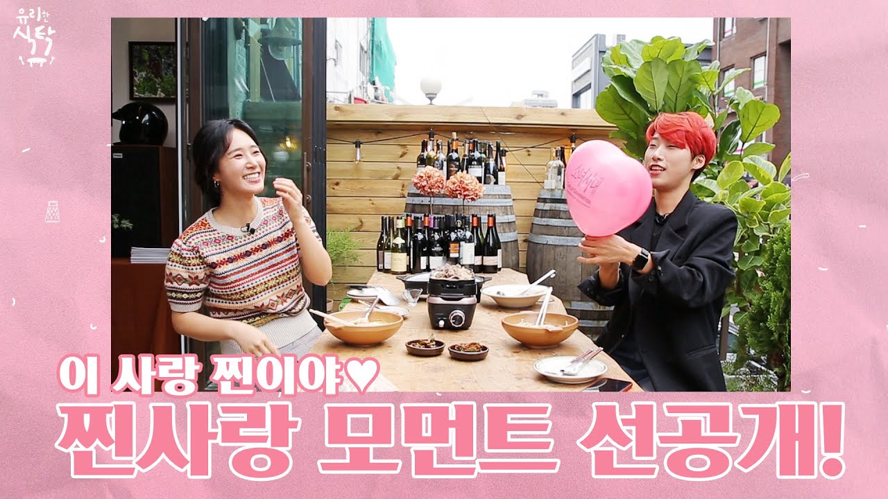[유리한 식탁] EP15 선공개. 재재의 소녀시대 찐사랑 모먼트!