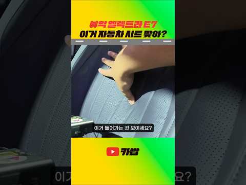 뷰익 엘렉트라 E7, 이거 자동차 시트 맞아? #뷰익 #엘렉트라E7 #리뷰