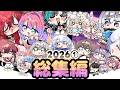 【2026年第①弾】🥂手描きホロライブ総集編!!✨【ふみや/hololive/ホロライブ /手描き】