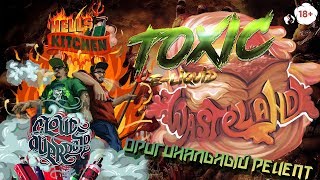 Адская кухня | официальный/оригинальный рецепт 🛢🛢🛢 TOXIC Wasteland | Самозамес Адская кухня | официальный/оригинальный рецепт 🛢🛢🛢 TOXIC Wasteland | Самозамес