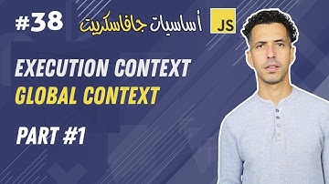 #38 Execution Context (Global Execution Context)  - Darija JavaScript شرح