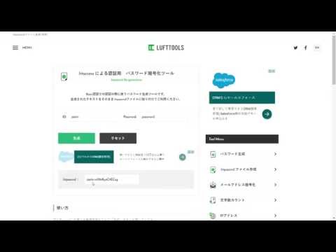 LUFTTOOLS：.htaccess による認証用 パスワード暗号化ツール：Web技術指南書レビュー