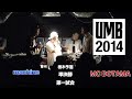 "machine vs MC DOTAMA" UMB2014 栃木予選 7/5 (SAT)