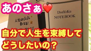 【どんよく】ここに書いたことがすべて叶うとするならば、何を書きますか？