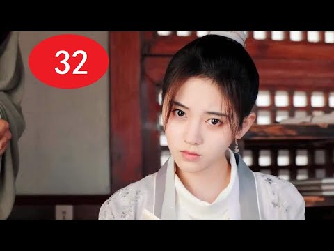 漂亮書生 32集 鞠婧禕 宋威龍 畢雯珺 王瑞昌 官方預告版 720P高清