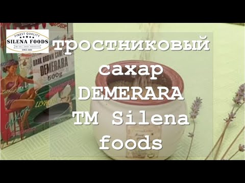 Тростниковый коричневый сахар Демерара  Silena foods TM