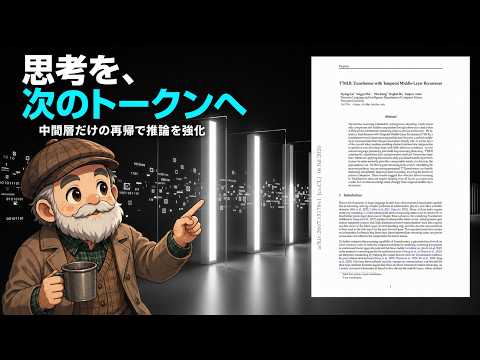 T²MLR: Transformer with Temporal Middle-Layer Recurrence（2607.15178）【論文解説シリーズ】