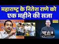 Nitesh Rane News | ChakraView | Sumit Awasth | इंजीनीयर पर कीचड़ फेंकने पर फंस गए Nitesh Rane