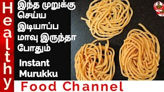 Murukku Recipe in Tamil | Murukku recipe from idiyappam Flour | Rice Murukku | Healthy Food Channel