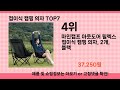 접이식 캠핑 의자 추천 Top7
