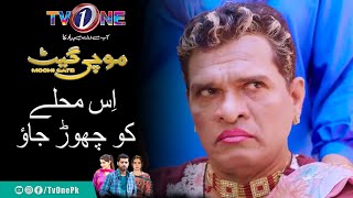 Is Mohallay Ko Chor Jao | Drama Scene| Mochi Gate | #tvonepk #mochigate