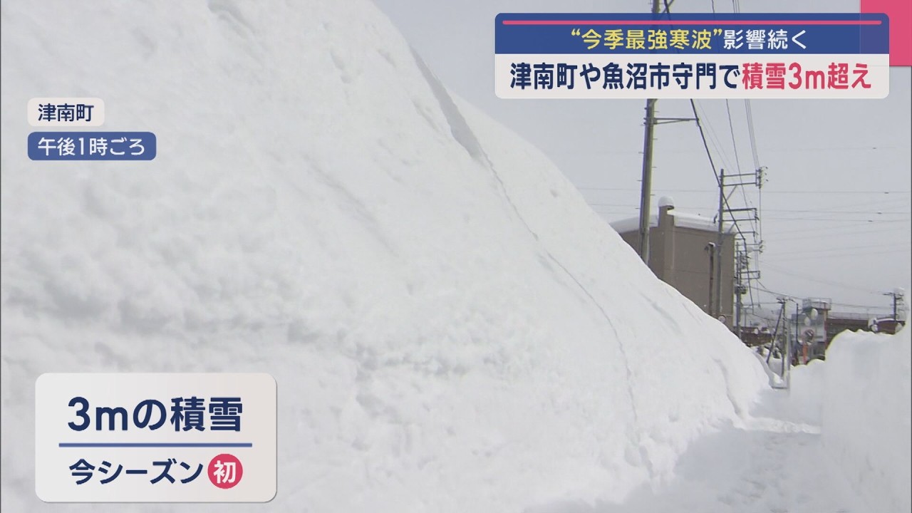 今季最強寒波】津南町や魚沼市守門で積雪3m超え、高速道路はホワイト