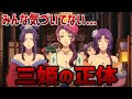 【衝撃の事実判明…】緑青館の三姫の正体と過去を徹底解説!【薬屋のひとりごと】