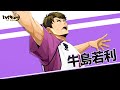 『ハイキュー!! FLY HIGH』牛島若利　キャラクターPV