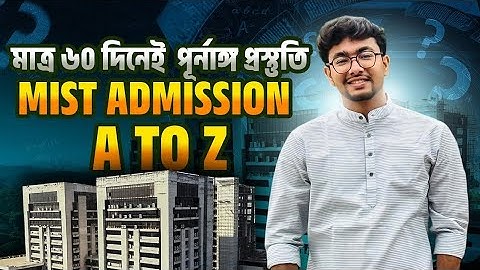 মাত্র ৬০ দিনেই পূর্ণাঙ্গ প্রস্তুতি. MIST ADMISSION A to Z. Jiprann | BUET