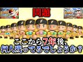1.ファイターズ パワプロ査定の歴史　栄枯盛衰編【2017・18】