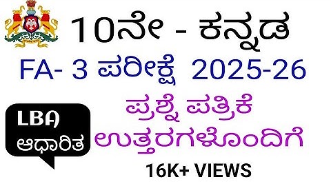 10th Kannada fa 3 exam question paper with key answers 2025 l sslc Kannada fa 3 question paper