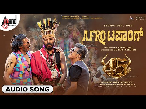 Afro Tapaang Audio Song #45KANNADA | Dr.Shivarajkumar | Upendra | Raj B Shetty | Arjun Janya