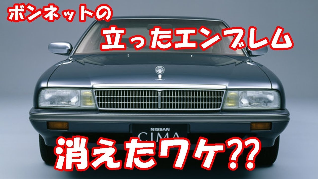 ボンネットの立ったエンブレムベンツもジャガーも消えたワケ Youtube