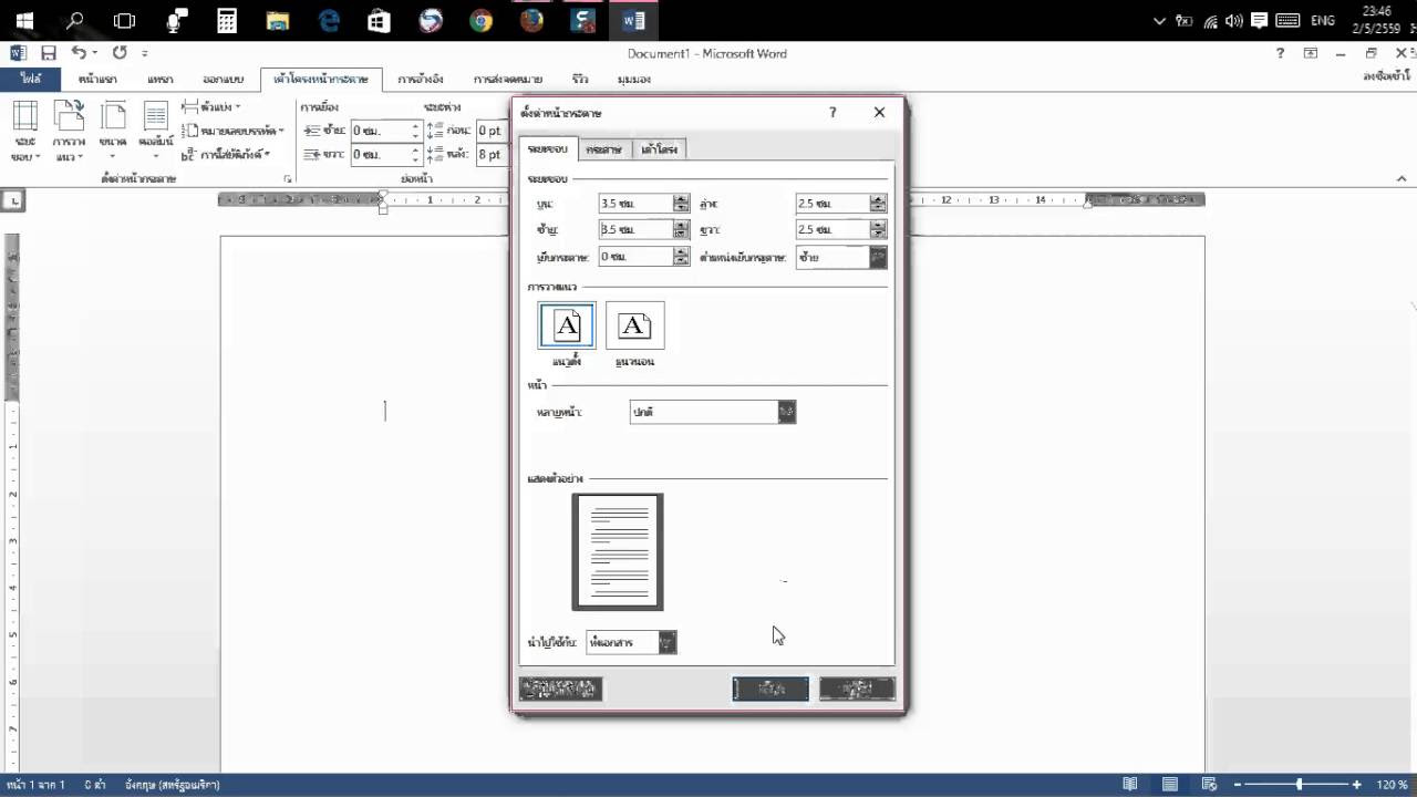 เวิ ด 2013 2022 การตั้งค่าหน้ากระดาษ WORD 2013